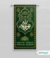 طرح لایه باز پرچم ماه محرم