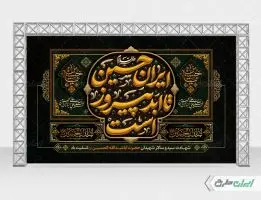 طرح بنر پشت سن محرم