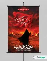 پوستر ماه محرم
