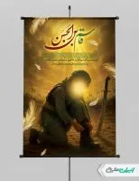 پوستر شهادت حضرت قاسم (ع)