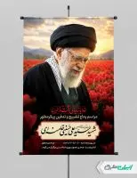 طرح پوستر مراسم تشییع پیکر امام خامنه ای