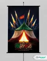 پوستر ماه محرم با تایپوگرافی در خیمه حسینیم خونخواه و جان فداییم