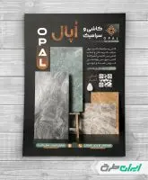 طرح تراکت فروشگاه کاشی و سرامیک