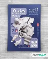 طرح تراکت فروشگاه پوشاک مردانه