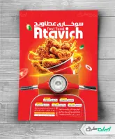 طرح تراکت سوخاری و فست فود