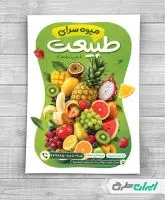 طرح لایه باز تراکت میوه فروشی