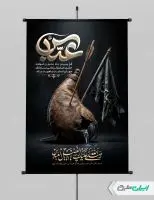 طرح پوستر محرم و شهادت حضرت عباس (ع)