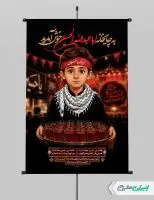 طرح پوستر چایخانه و ایستگاه صلواتی