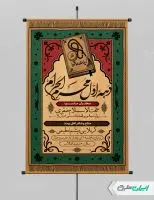 طرح پوستر مراسم عزاداری دهه اول محرم