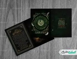 طرح کارت دعوت مراسم عزاداری محرم