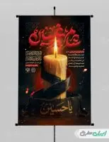 طرح پوستر مراسم شام غریبان