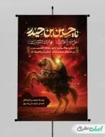 طرح بنر ماه محرم