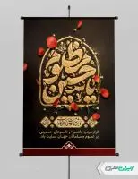 طرح پوستر عاشورا با تایپوگرافی یا حسین مظلوم