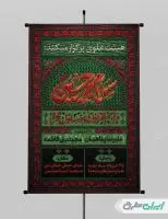 پوستر مراسم عزاداری دهه اول محرم