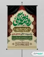 پوستر مراسم روضه خانگی دهه اول محرم