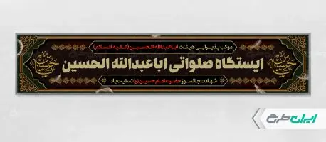 طرح موکب چایخانه و ایستگاه صلواتی محرم