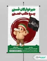 طرح پوستر مراسم شیرخوارگان حسینی