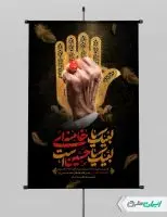 طرح پوستر محرم با تایپوگرافی لبیک یا خامنه ای لبیک یا حسین است