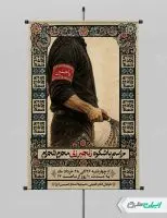 پوستر مراسم زنجیر زنی محرم