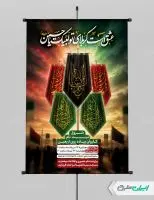 طرح پوستر ثبت نام کاروان اربعین حسینی