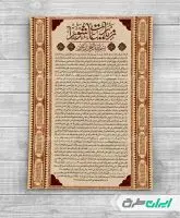 طرح دعای زیارت عاشورا