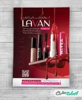 طرح تراکت فروشگاه لوازم آرایشی و بهداشتی