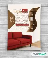 تراکت طراحی دکوراسیون داخلی