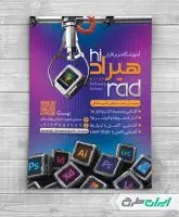 طرح تراکت آموزشگاه نرم افزار