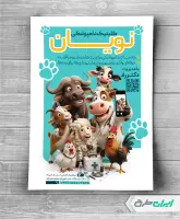 طرح تراکت کلینیک دامپزشکی