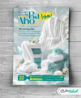 طرح تراکت فروشگاه پتو و حوله