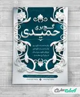 طرح تراکت گچ کاری و گچ بری