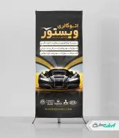 استند نمایشگاه ماشین