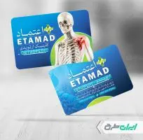 طرح کارت ویزیت کلینیک ارتوپدی