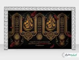 طرح بنر پشت سن محرم