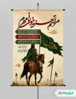 پوستر مراسم تعزیه خوانی