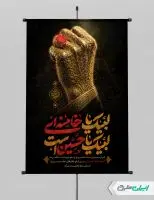 طرح پوستر محرم با تایپوگرافی لبیک یا خامنه ای لبیک یا حسین است