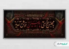 طرح پلاکارد محرم
