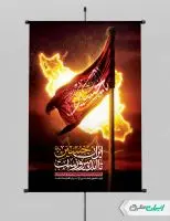 پوستر ماه محرم