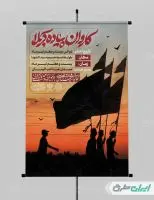 طرح پوستر کاروان اربعین حسینی