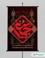 طرح لایه باز پوستر ماه محرم