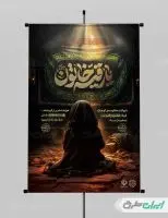 طرح پوستر شهادت حضرت رقیه (س)