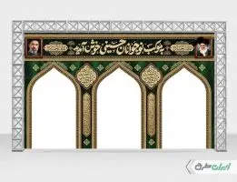 طرح موکب ماه محرم با تصویر رهبر شهید