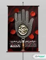 طرح پوستر مراسم زنجیر زنی محرم