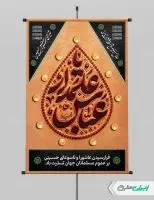 طرح پوستر محرم و شهادت حضرت عباس (ع)