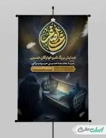 پوستر مراسم شیرخوارگان حسینی