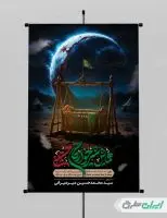 طرح پوستر مراسم شیرخوارگان حسینی