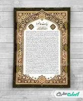 طرح دعای زیارت عاشورا