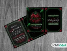 طرح کارت دعوت مراسم عزاداری محرم