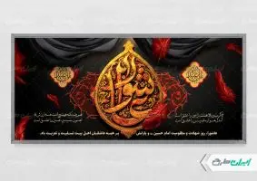 طرح لایه باز پلاکارد عاشورا