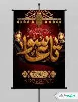 طرح لایه باز پوستر تاسوعا
